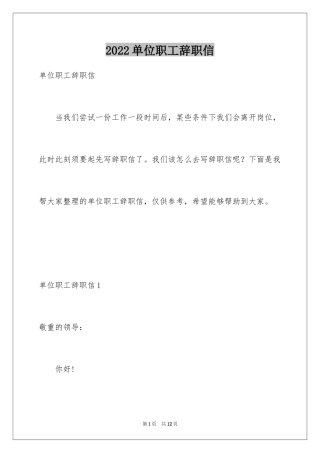 2024单位职工辞职信_4