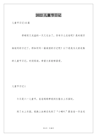 2024儿童节日记_14