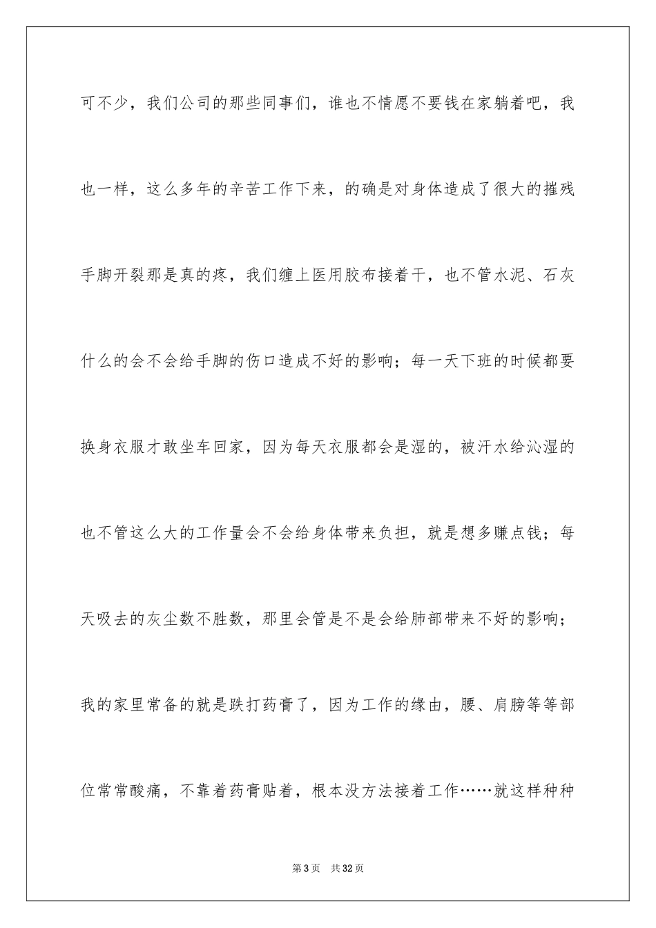 2024公司原因的辞职报告_12_第3页