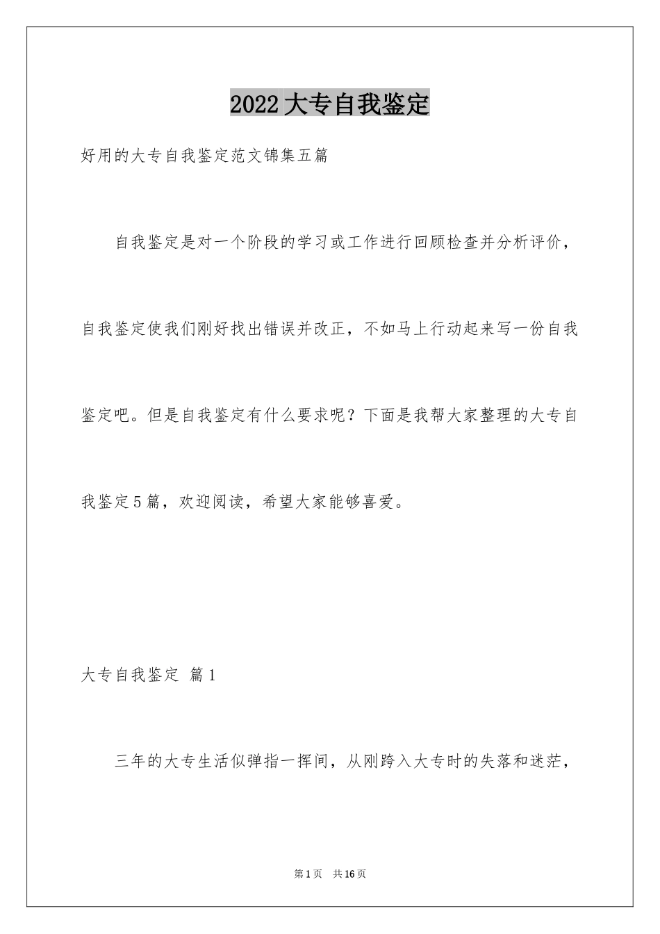 2024大专自我鉴定_25_第1页