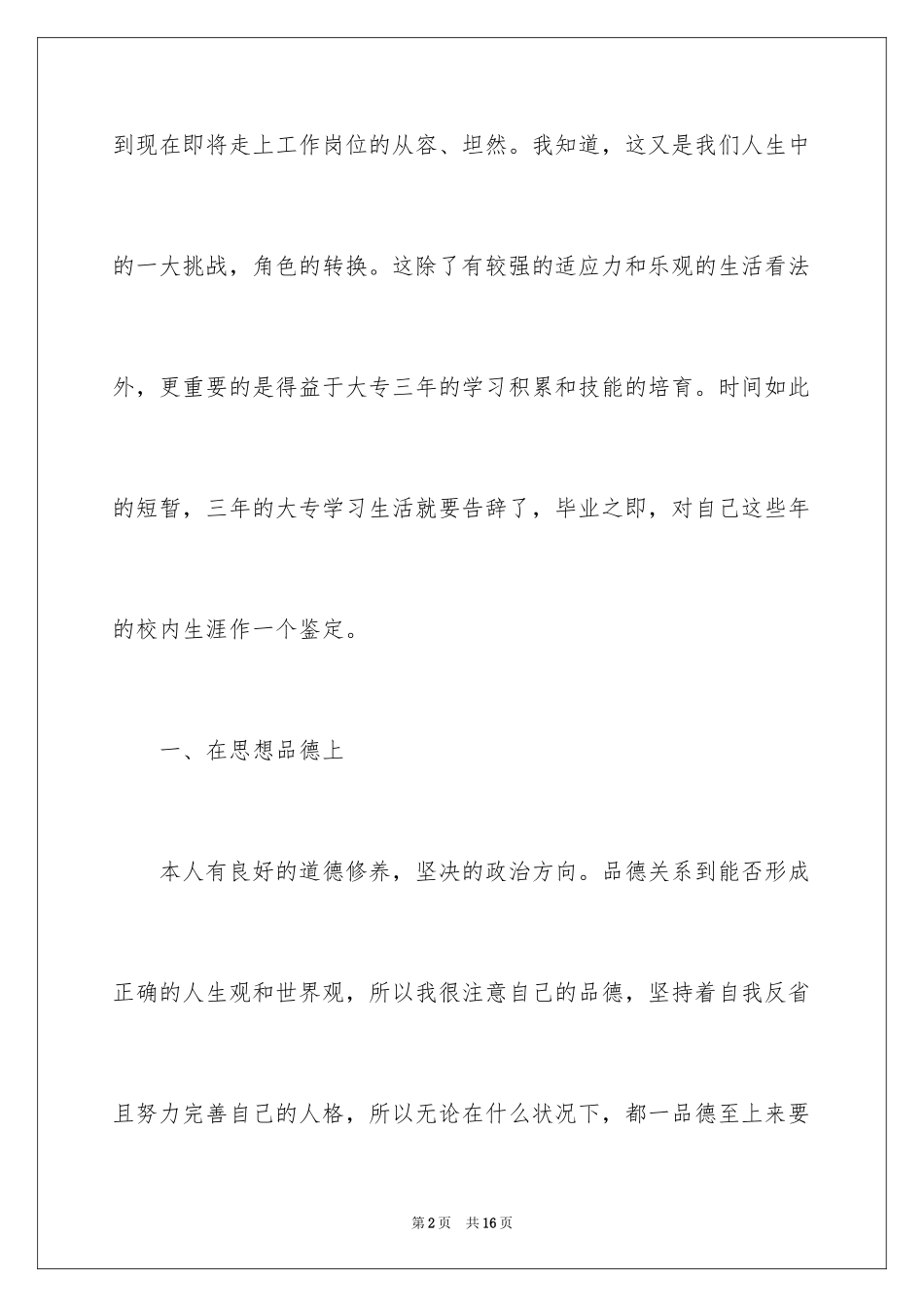 2024大专自我鉴定_25_第2页