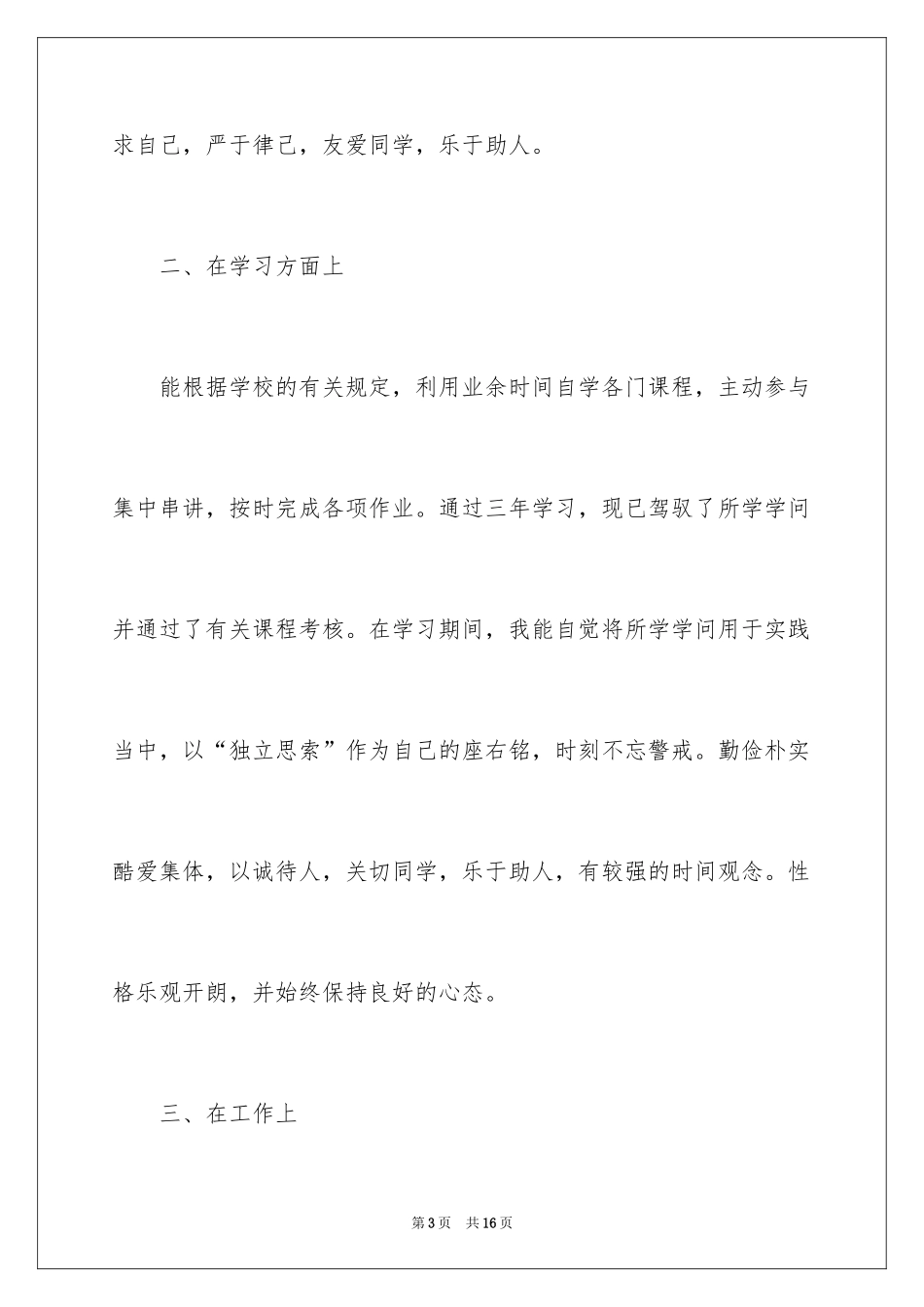 2024大专自我鉴定_25_第3页