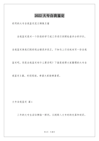 2024大专自我鉴定_25