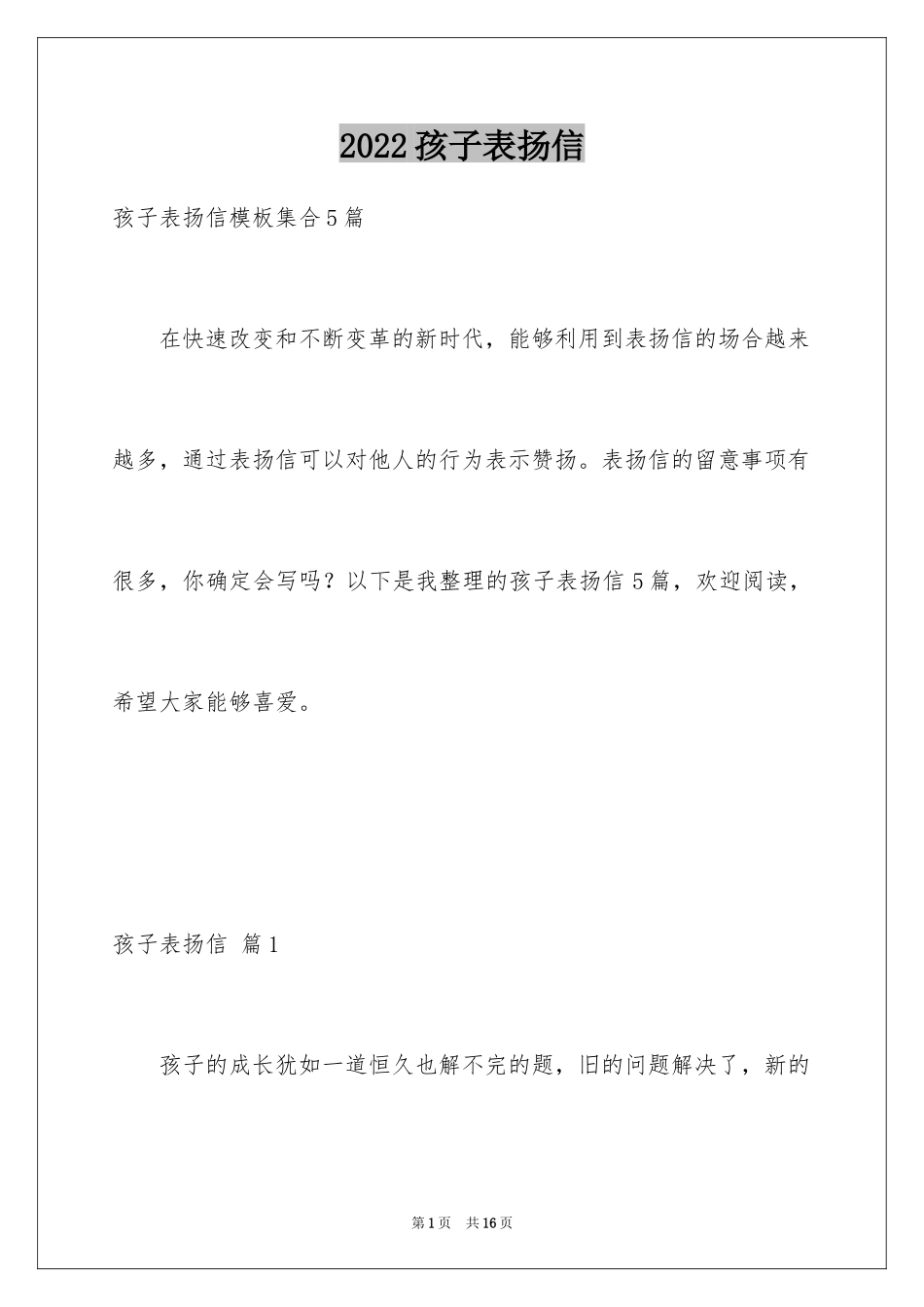 2024孩子表扬信_28_第1页