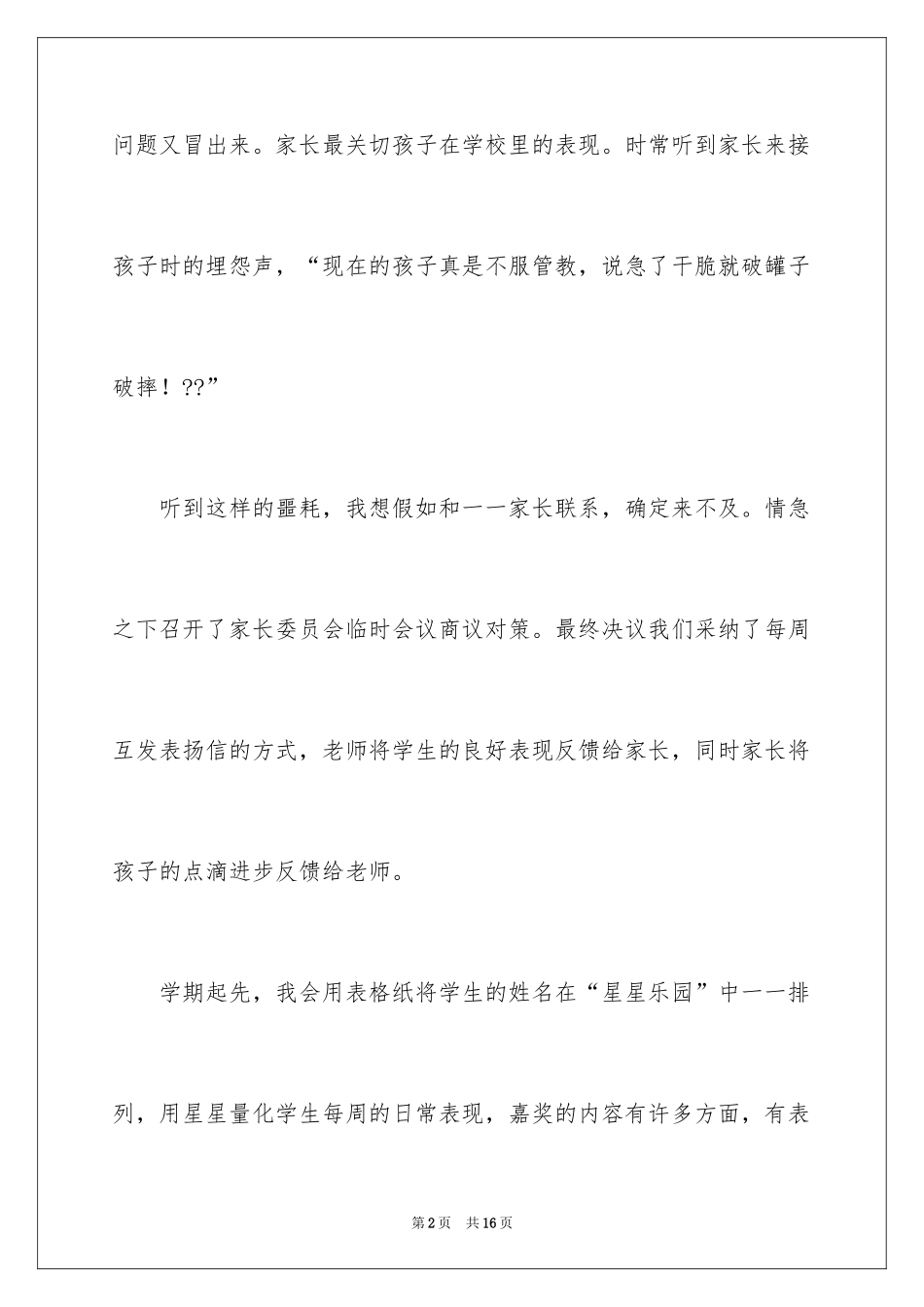 2024孩子表扬信_28_第2页