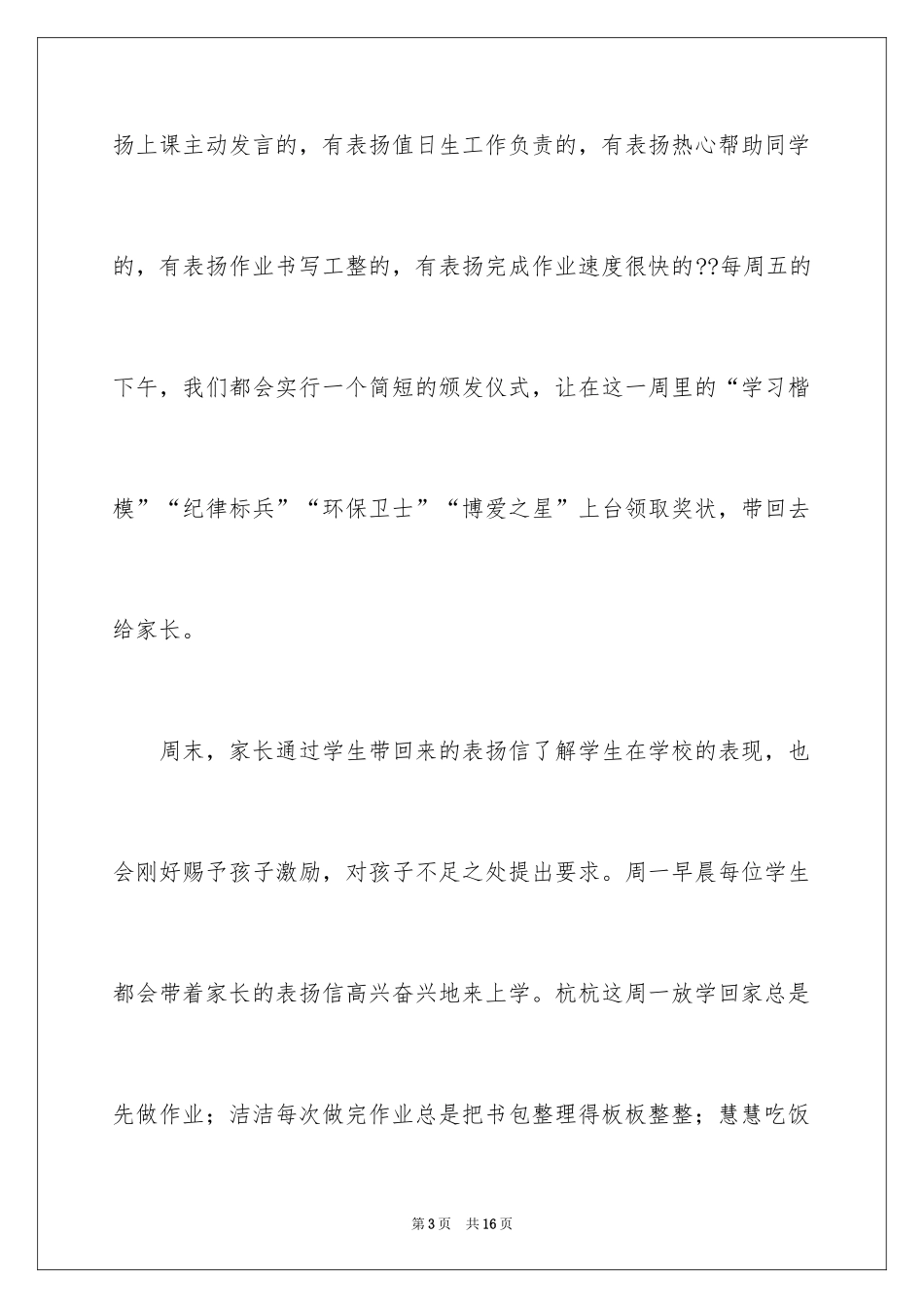 2024孩子表扬信_28_第3页