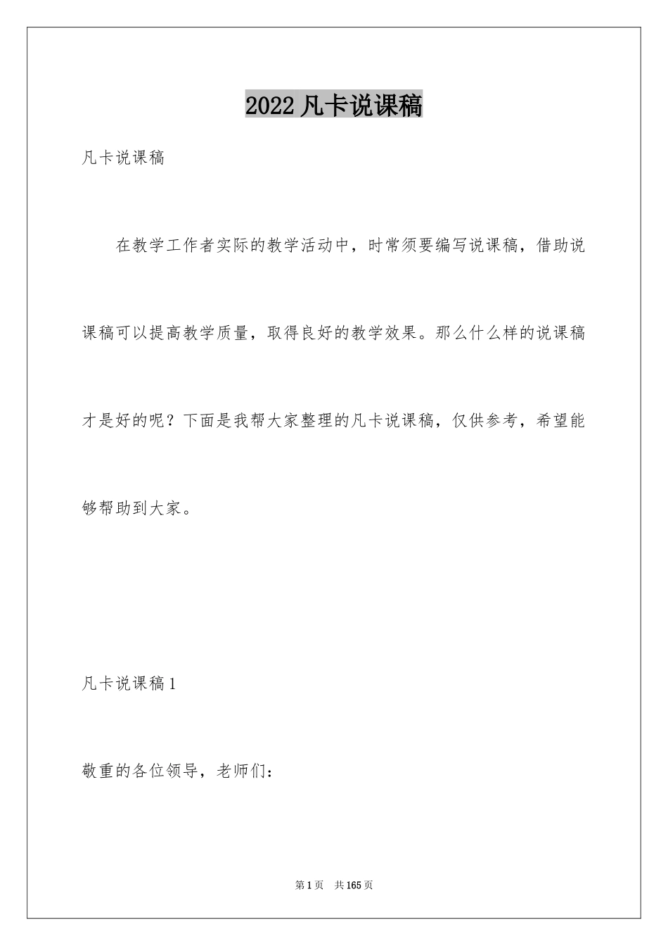 2024凡卡说课稿_1_第1页