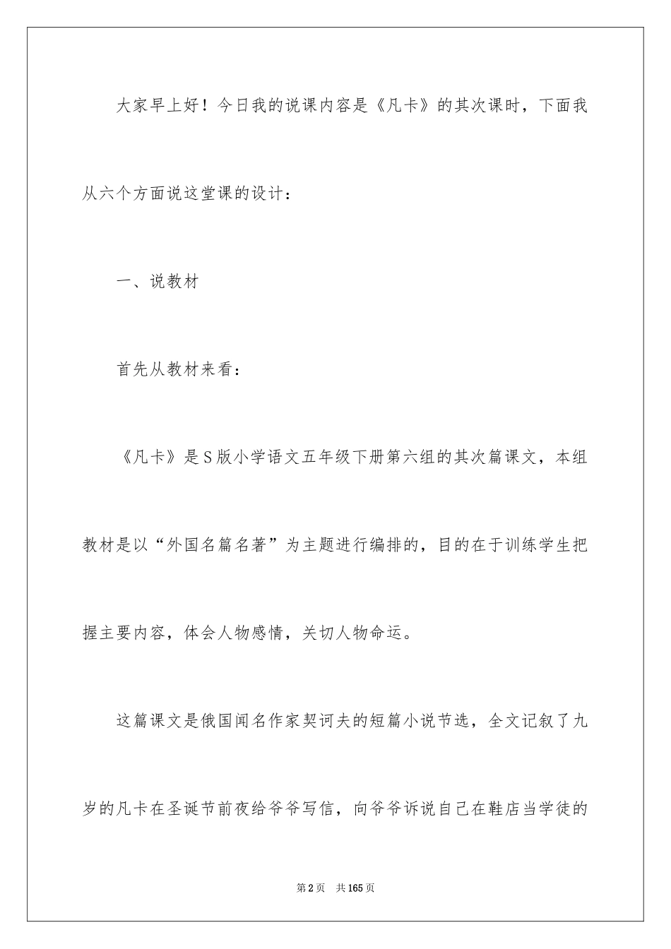 2024凡卡说课稿_1_第2页
