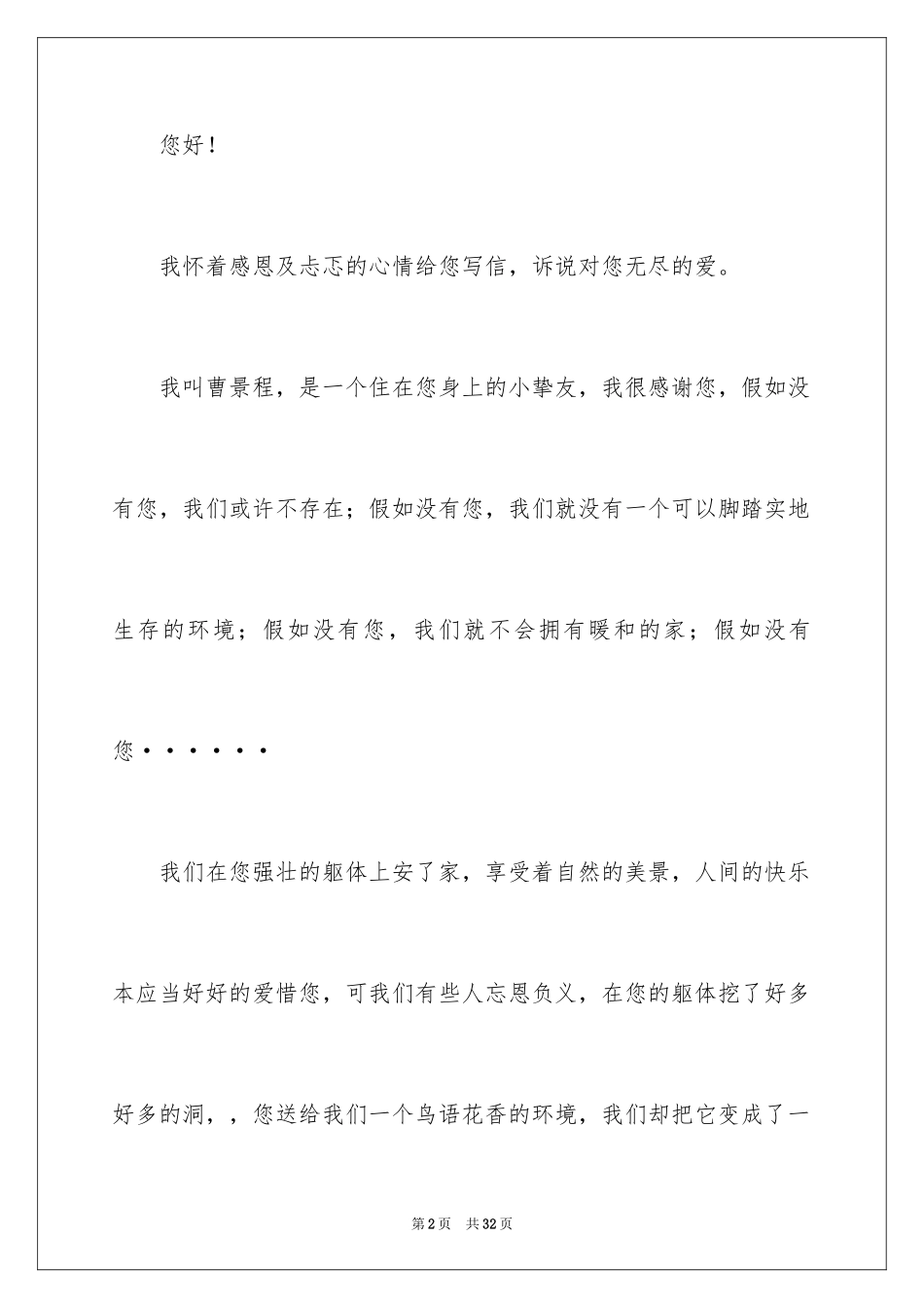 2024与感恩演讲的演讲稿_107_第2页