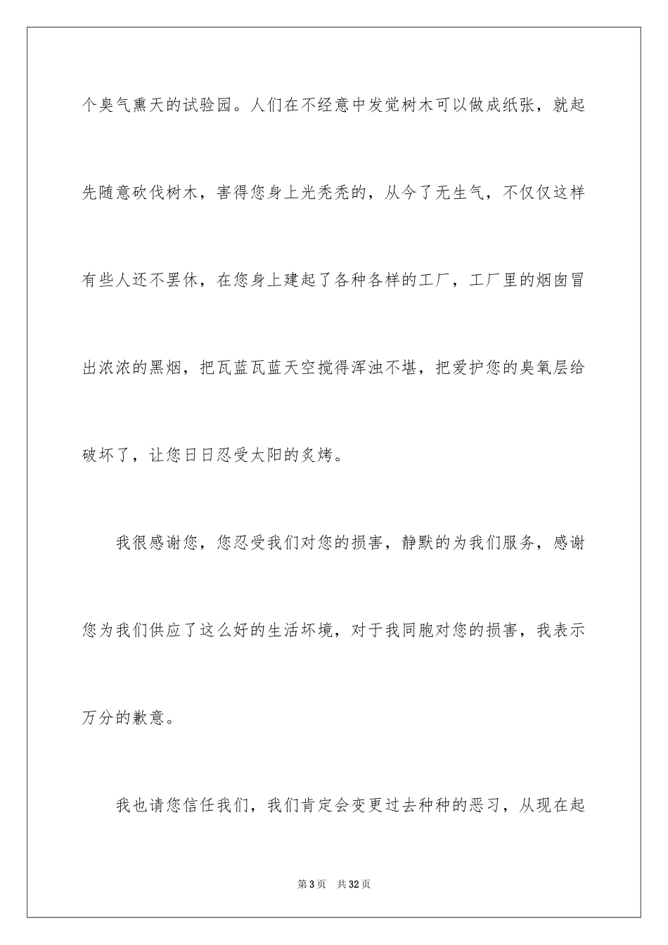 2024与感恩演讲的演讲稿_107_第3页