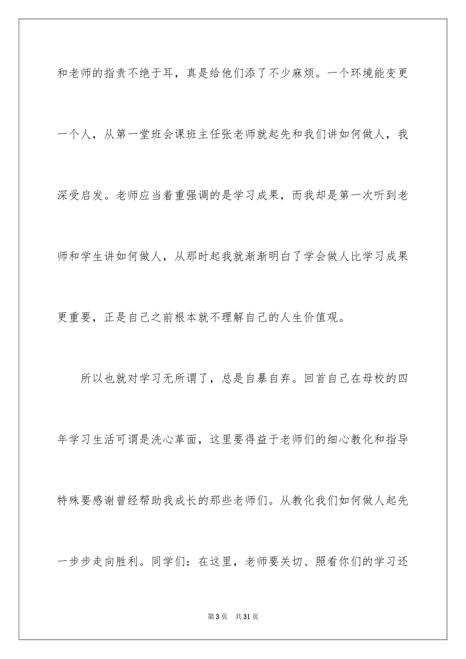 2024五四青年节演讲稿_504_第3页