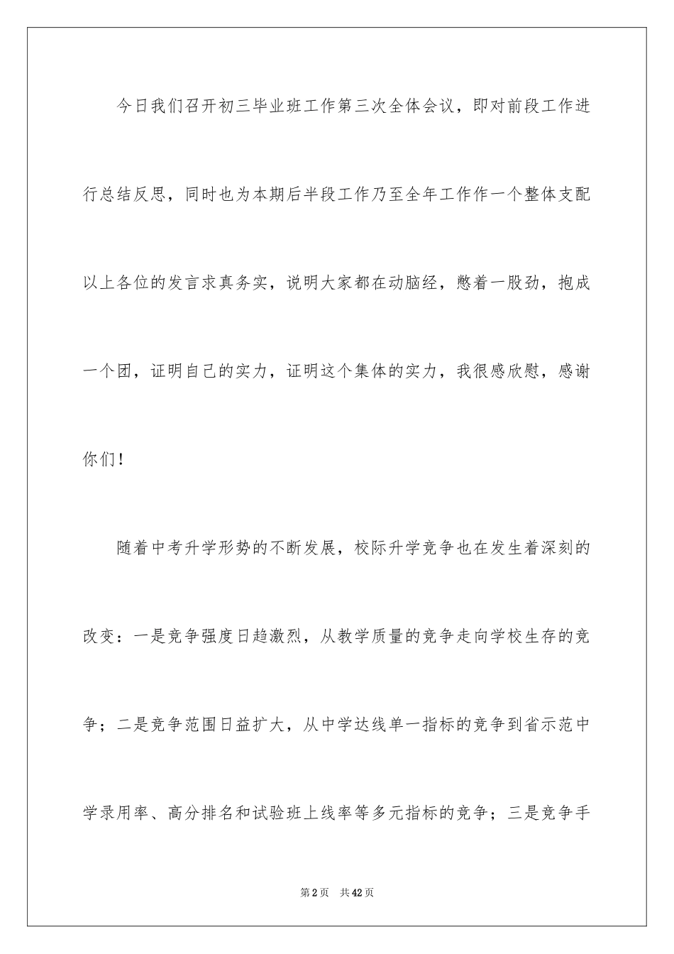 2024主持工作会主持词_14_第2页