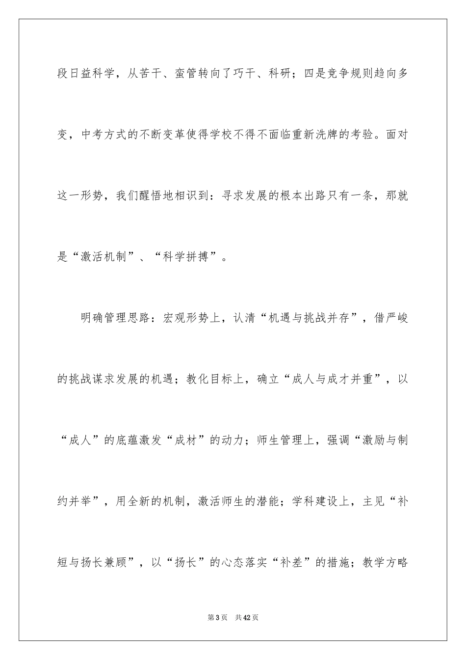 2024主持工作会主持词_14_第3页