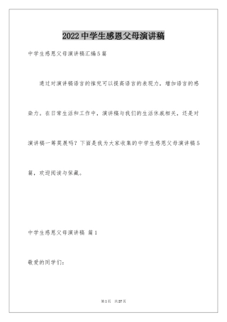 2024中学生感恩父母演讲稿_82