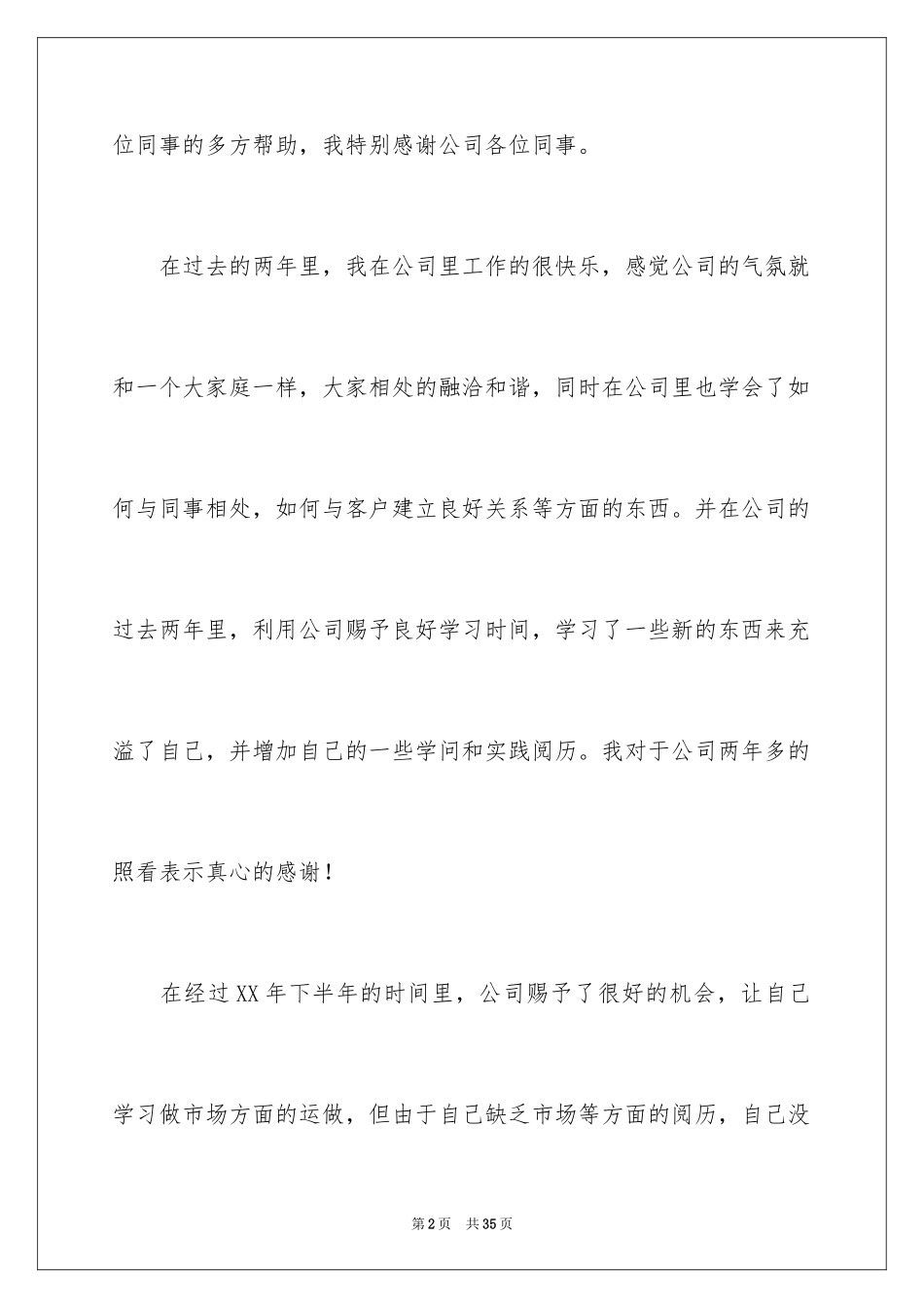 2024公司员工个人原因辞职信_38_第2页