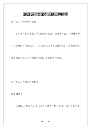 2024公司员工个人原因辞职信_38