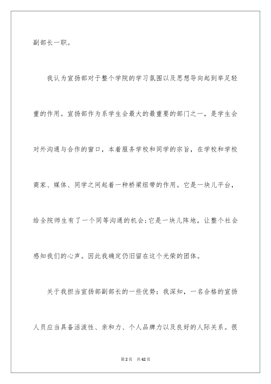 2024学生会宣传部申请书_3_第2页