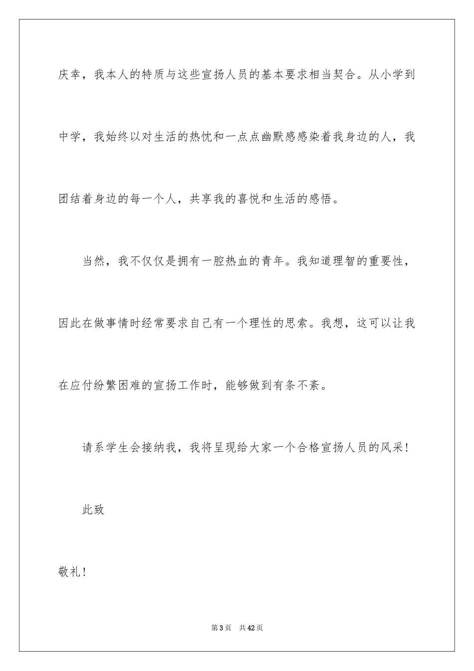 2024学生会宣传部申请书_3_第3页