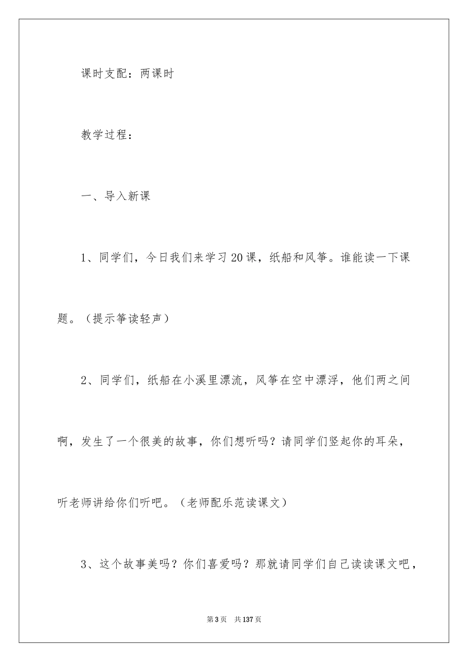 2024《风筝》语文教学设计_1_第3页