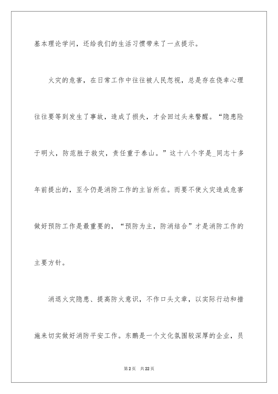 2024企业消防知识培训心得体会_第2页