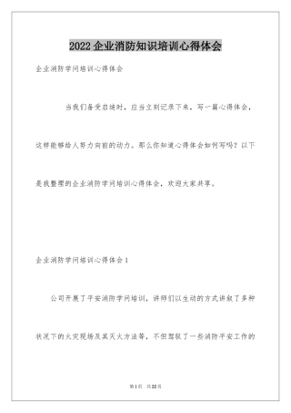 2024企业消防知识培训心得体会