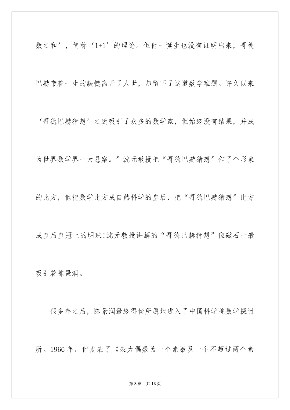 2024名人读书的故事及感想_第3页