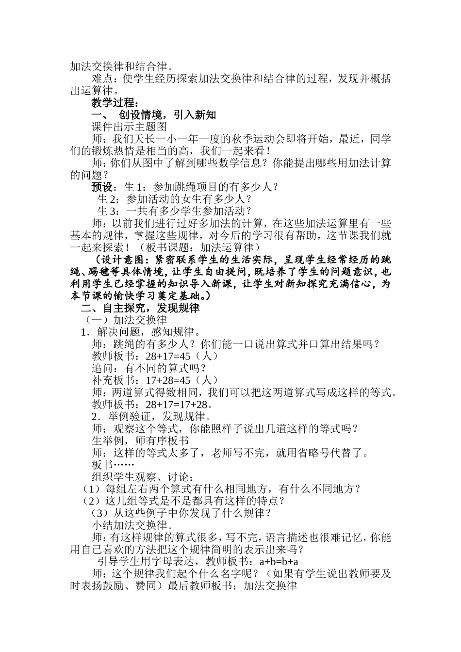 加法运算律教学设计_第2页