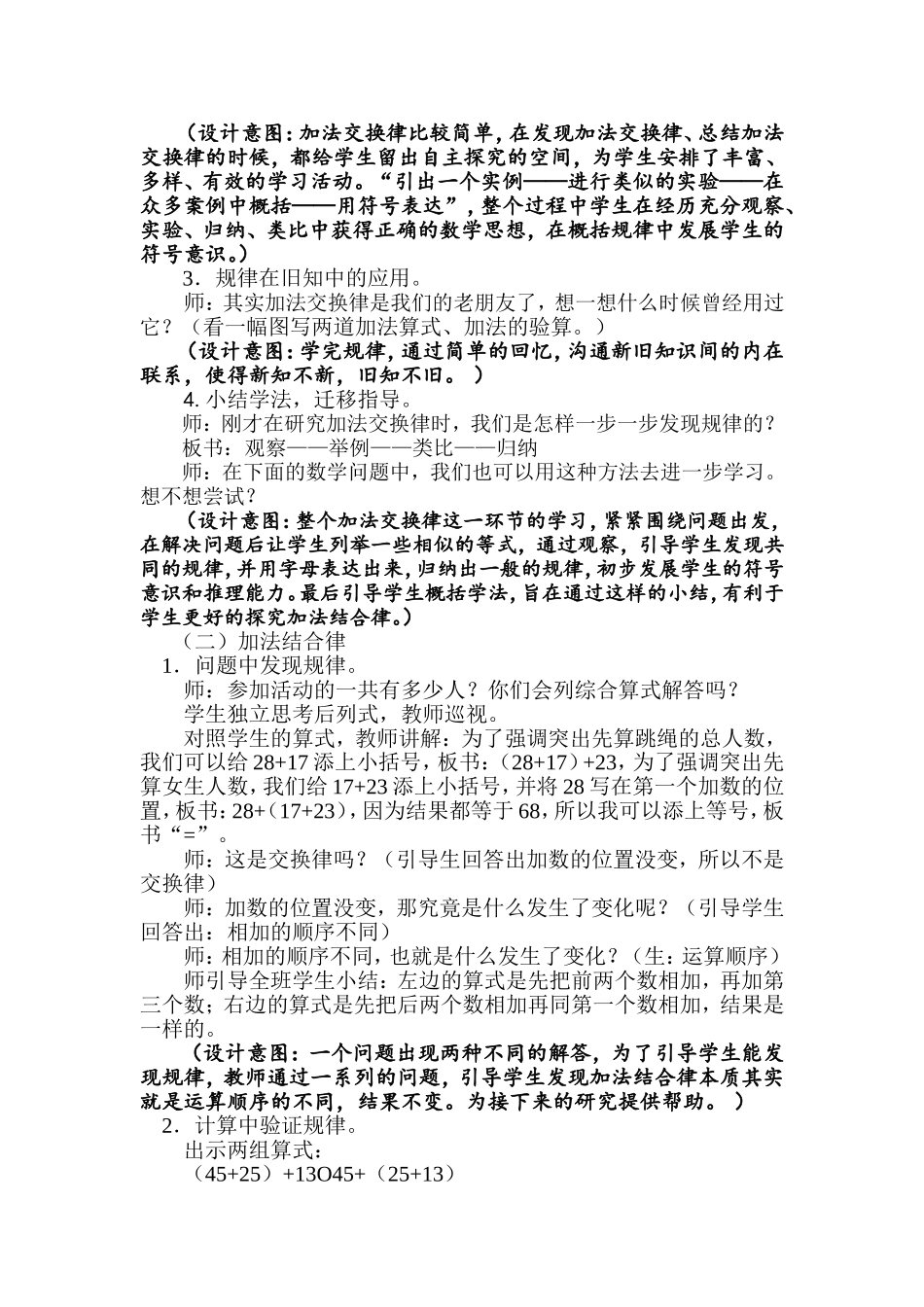 加法运算律教学设计_第3页