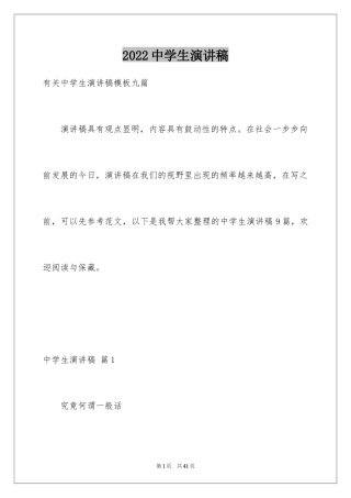 2024中学生演讲稿_1016
