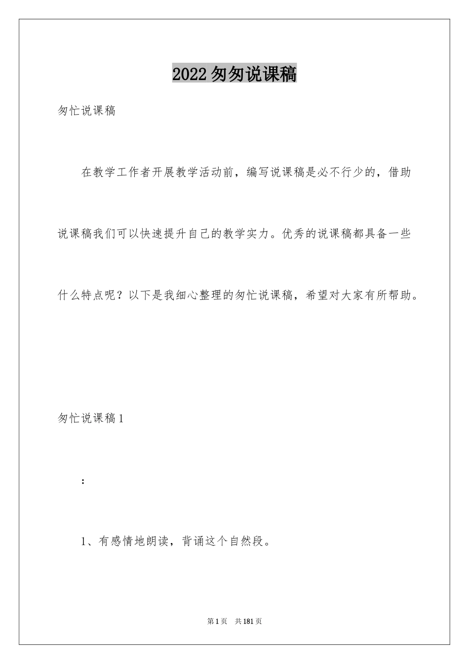 2024匆匆说课稿_4_第1页