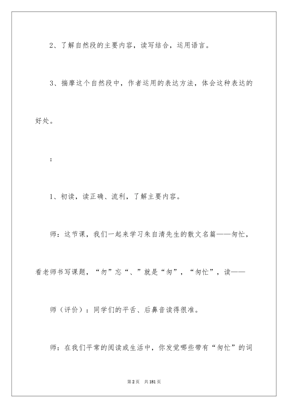 2024匆匆说课稿_4_第2页