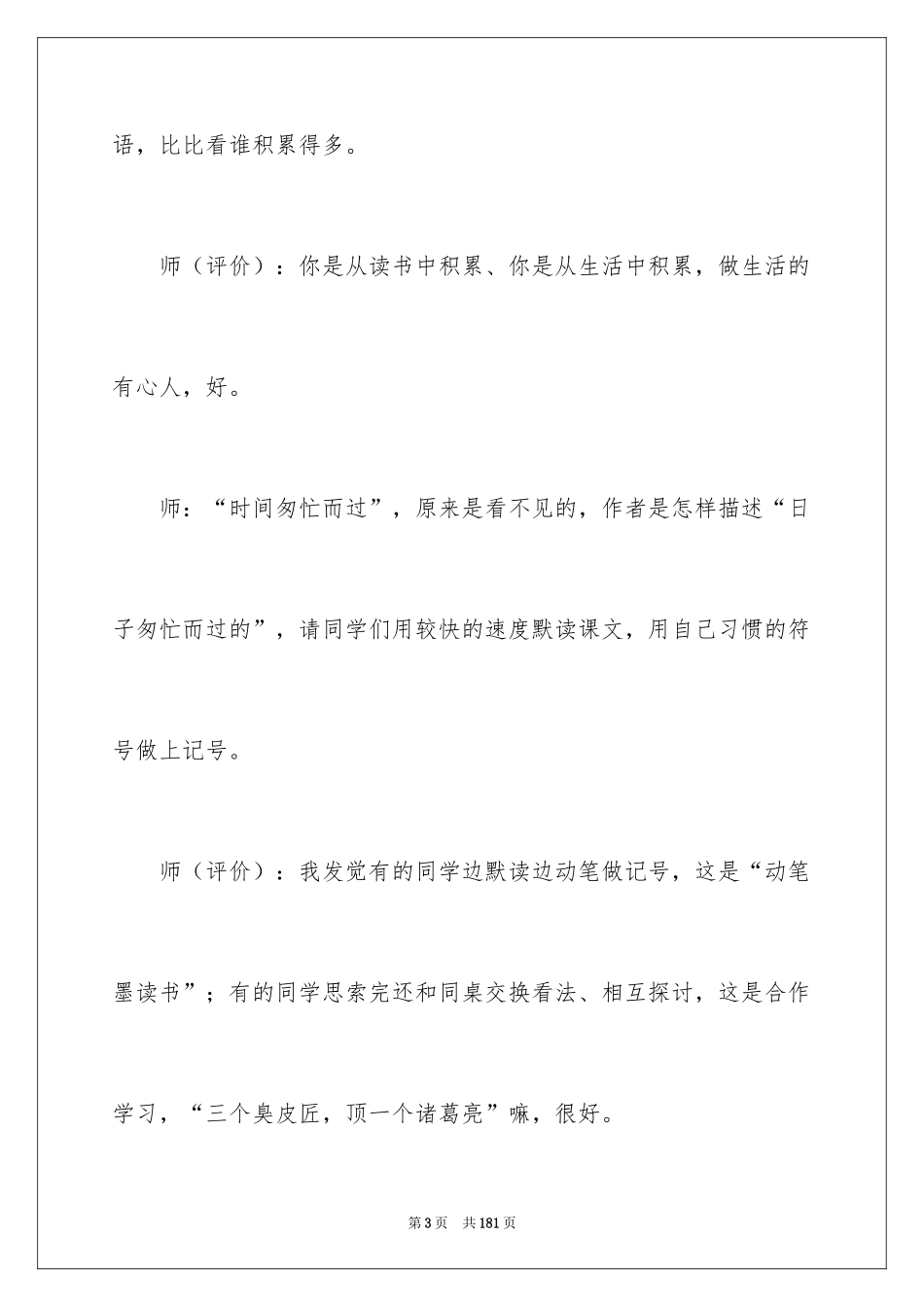 2024匆匆说课稿_4_第3页