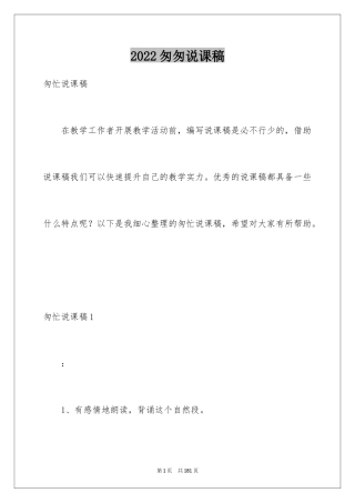 2024匆匆说课稿_4