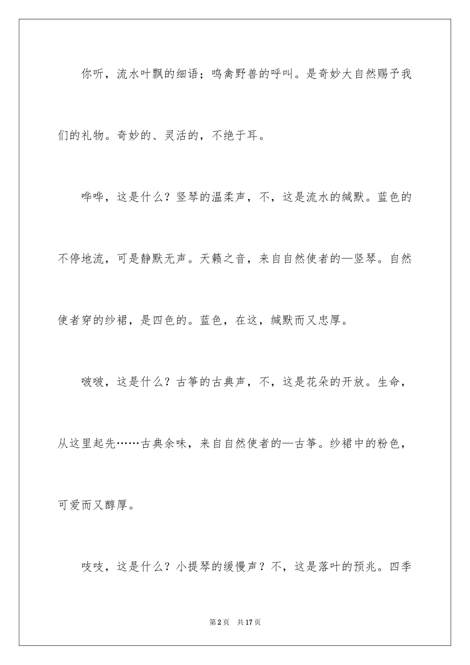2024倾听自然作文300字_第2页
