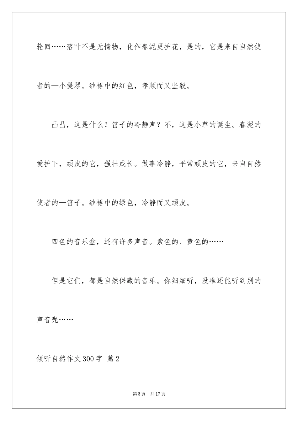 2024倾听自然作文300字_第3页