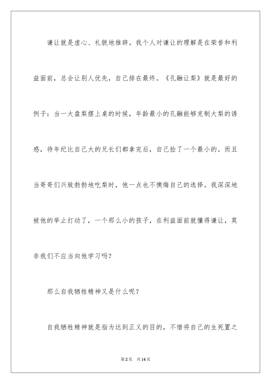 2024中华魂演讲稿_115_第2页