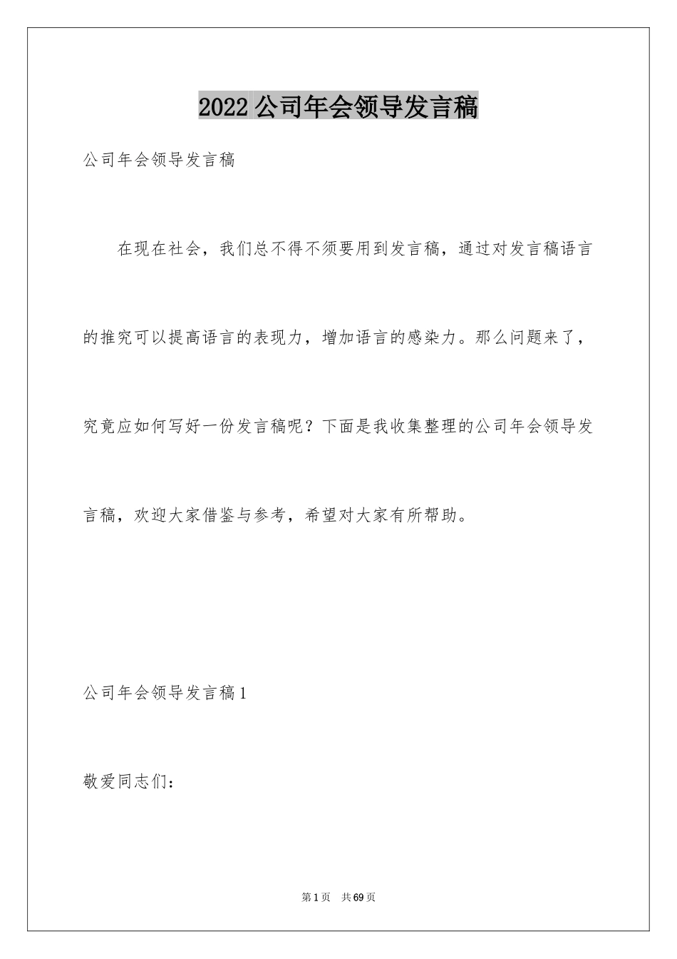 2024公司年会领导发言稿_9_第1页