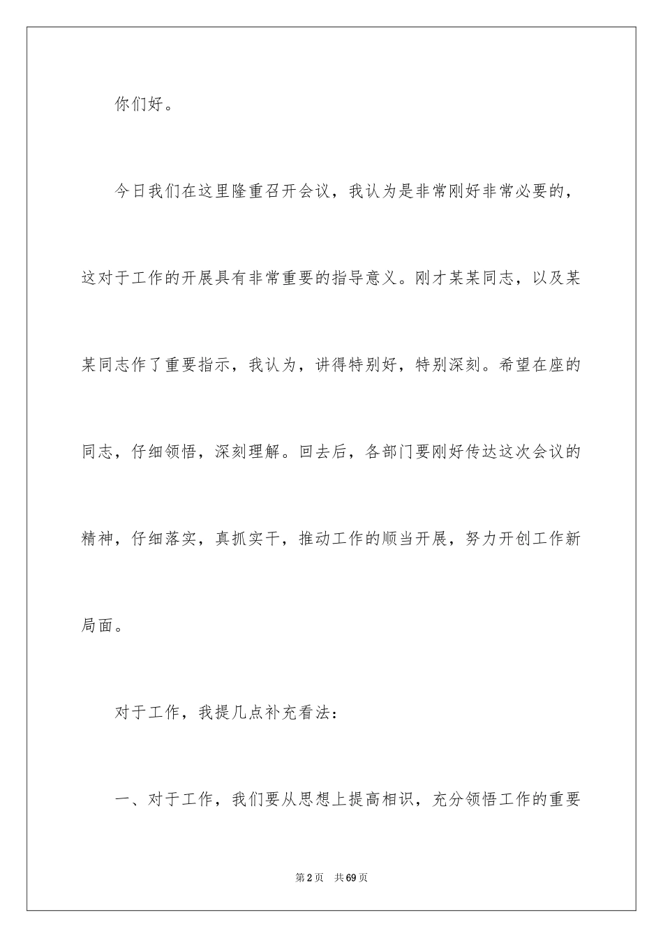 2024公司年会领导发言稿_9_第2页