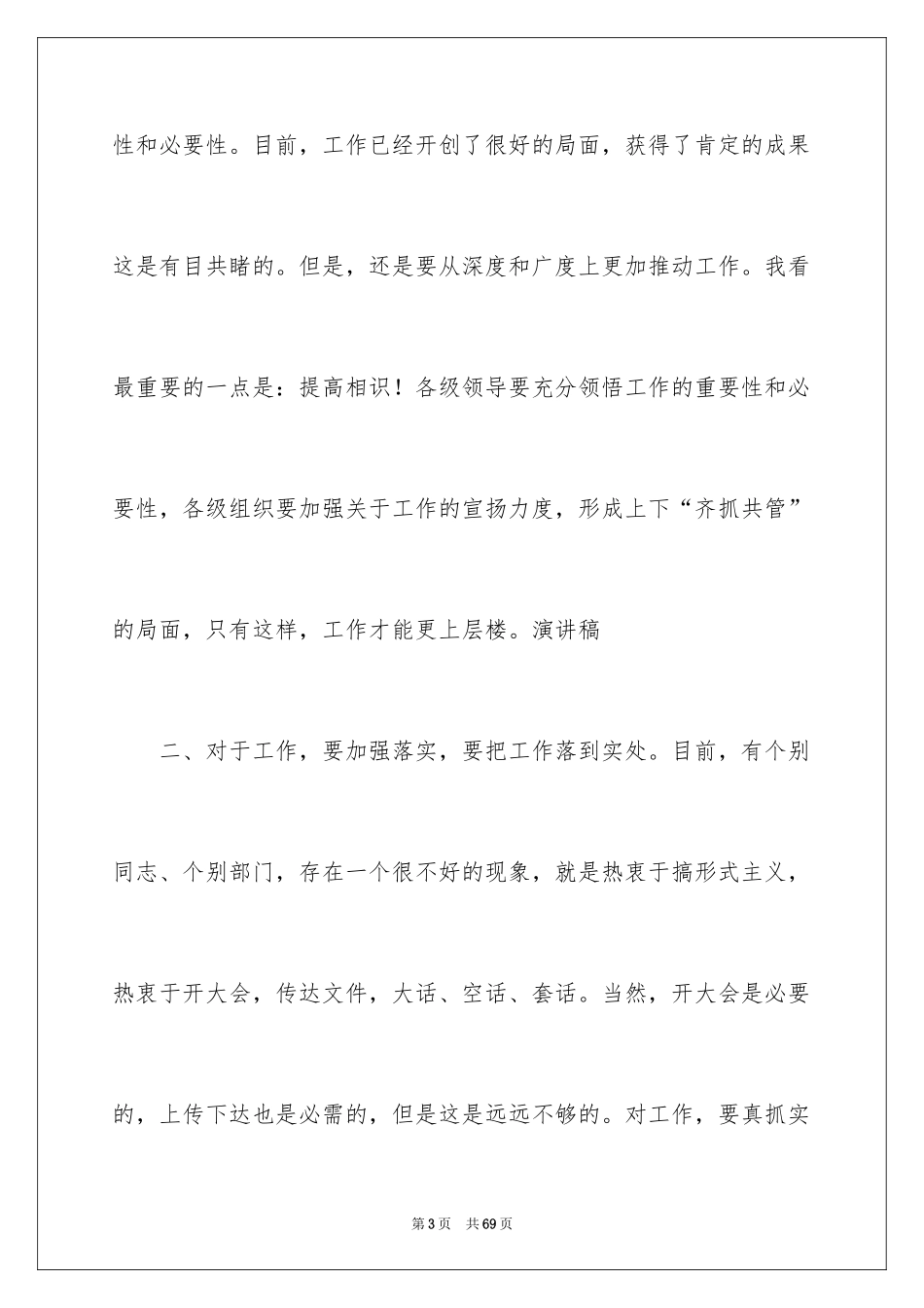 2024公司年会领导发言稿_9_第3页