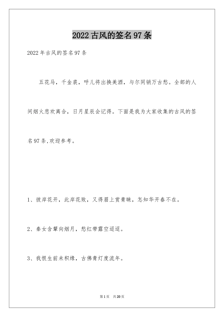 2024古风的签名97条_第1页