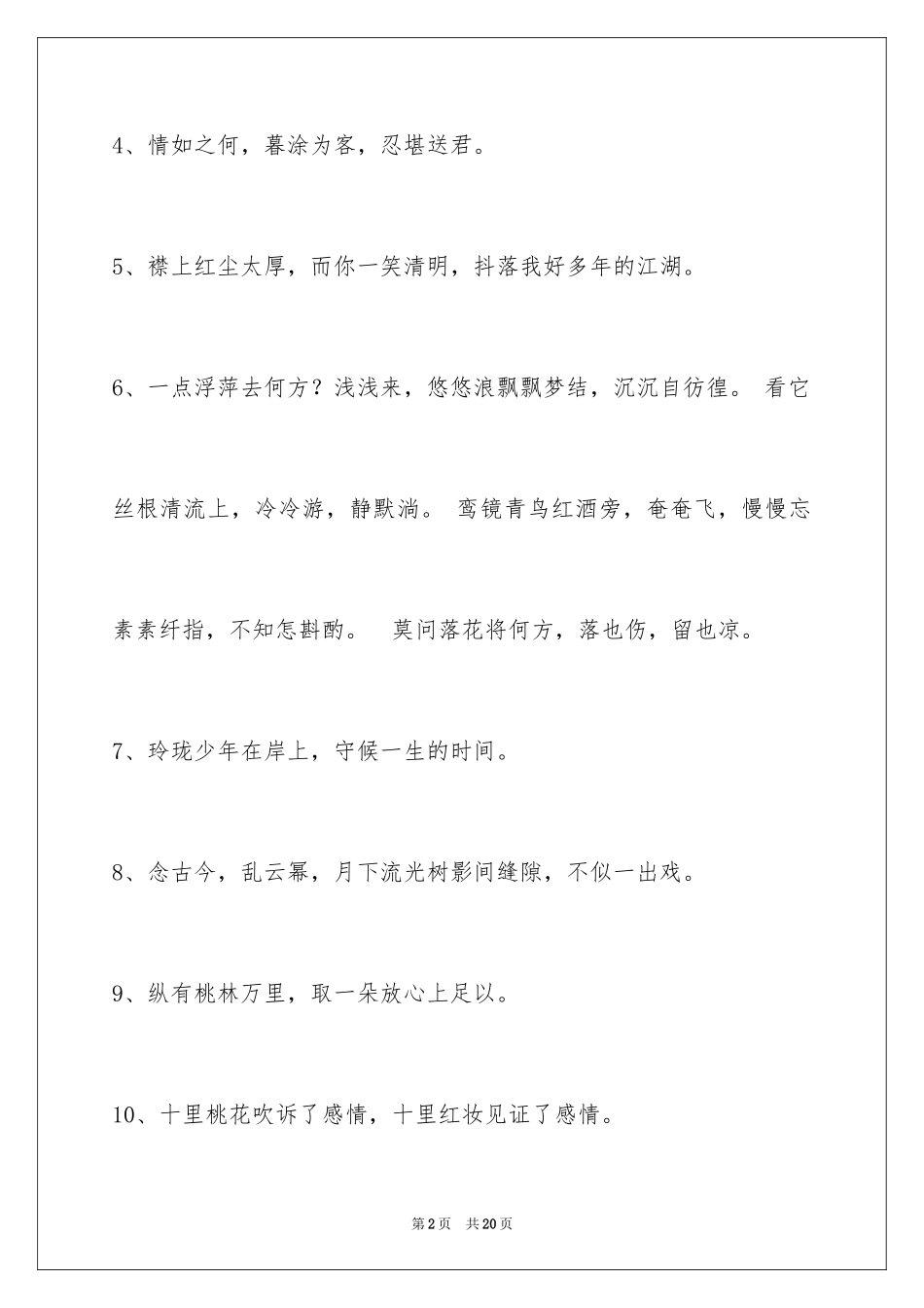 2024古风的签名97条_第2页