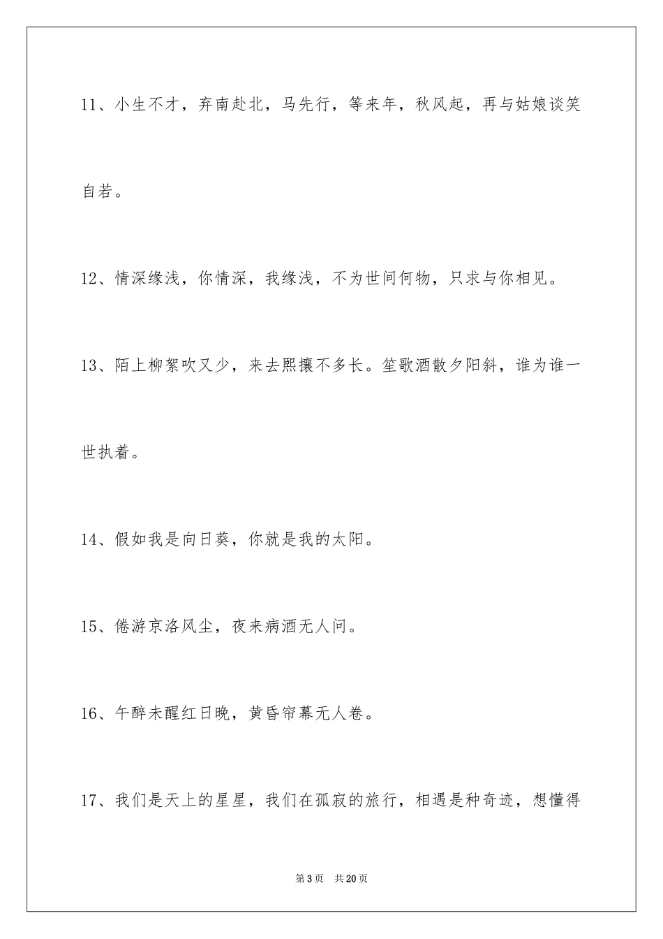 2024古风的签名97条_第3页