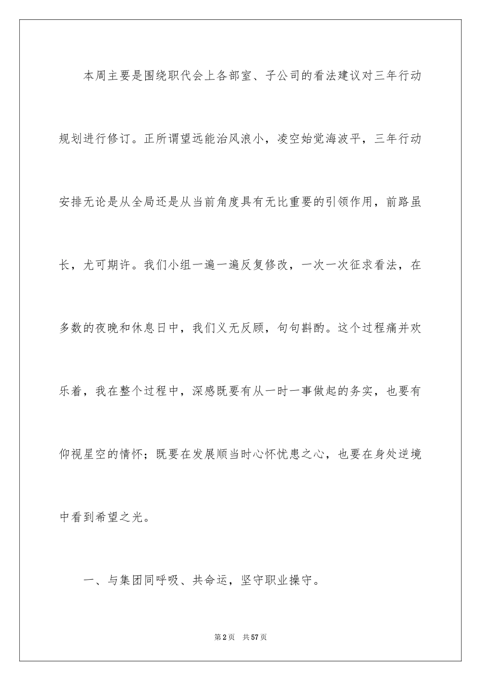 2024员工一周工作总结_6_第2页