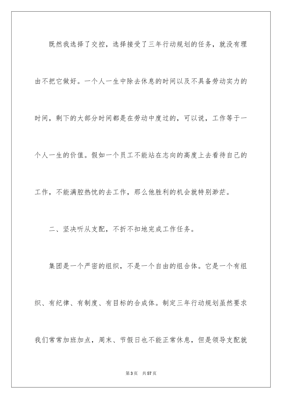 2024员工一周工作总结_6_第3页