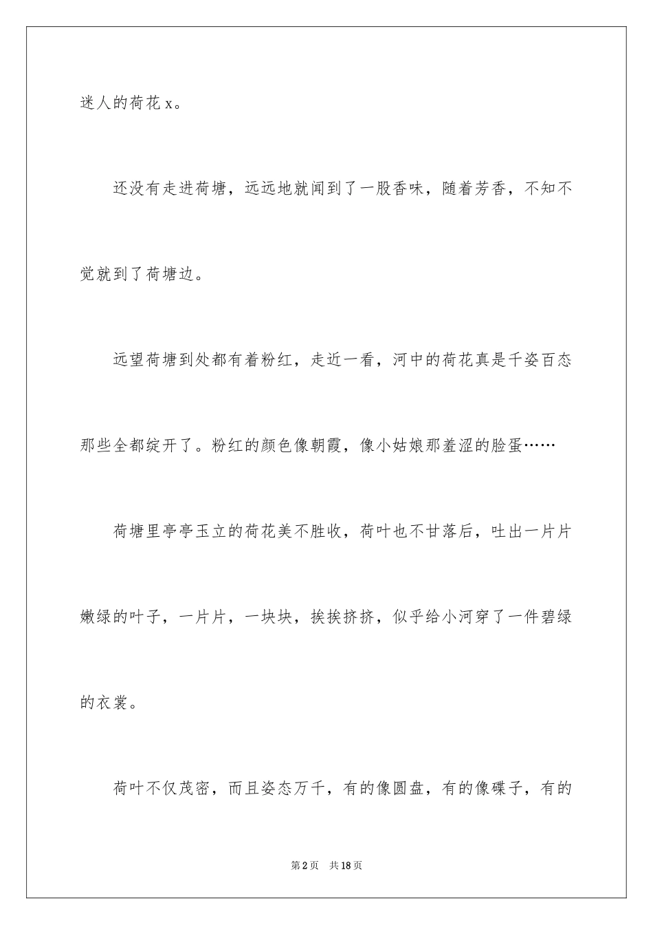 2024初二写景作文_第2页