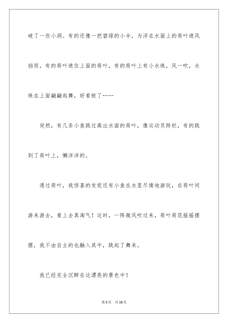 2024初二写景作文_第3页