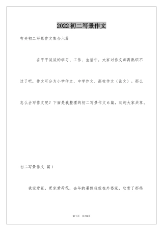 2024初二写景作文