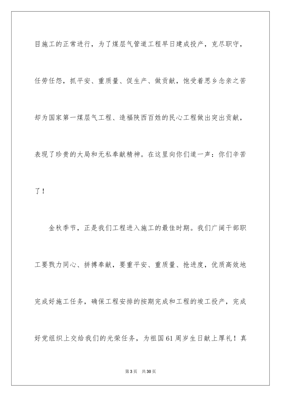 2024中秋节慰问信_121_第3页