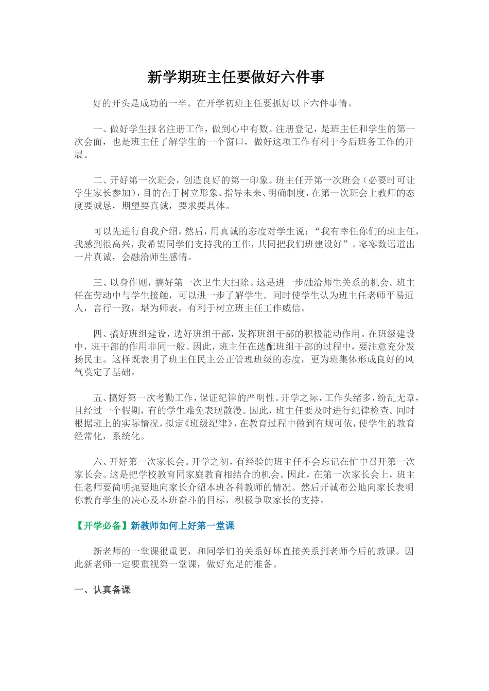 新学期班主任要做好六件事_第1页