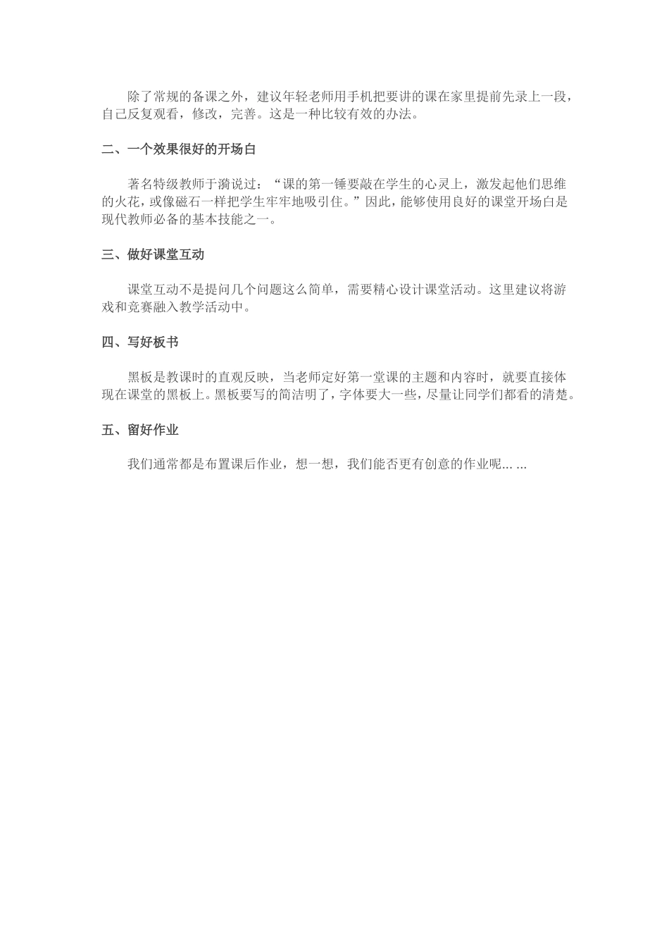 新学期班主任要做好六件事_第2页